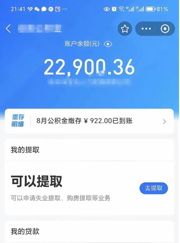沁阳封存后如何取钞公积金（封存状态的公积金怎么取）