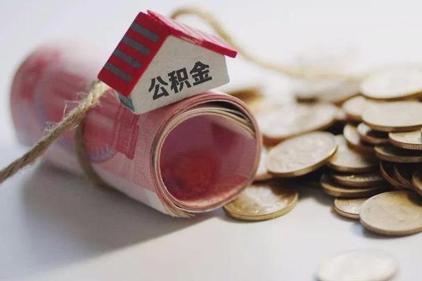沁阳公积金离职怎么取（公积金离职提取流程）